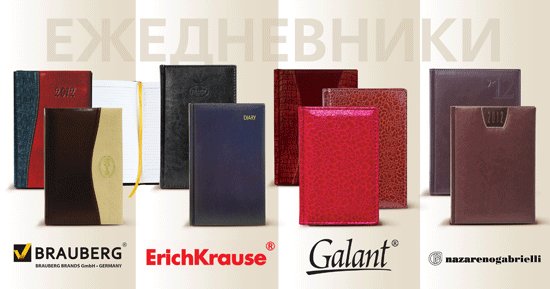 Brauberg, Galant, nazarenоgabrielli и Erich Krause