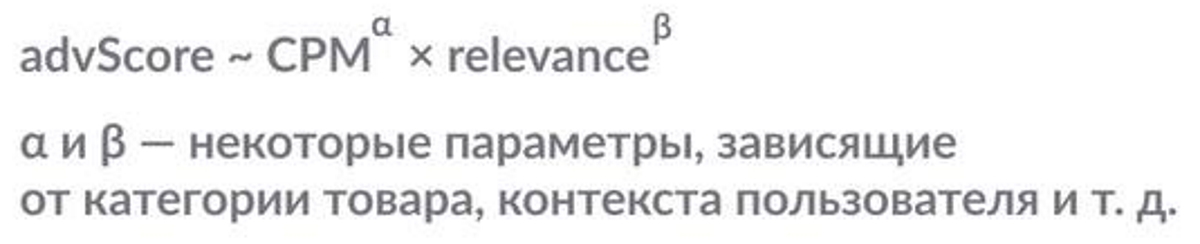 При уменьшении ставки и / или релевантности advScore снижается.